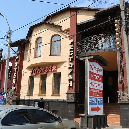 Готель ***Феєрія Tyachiv 外观 照片